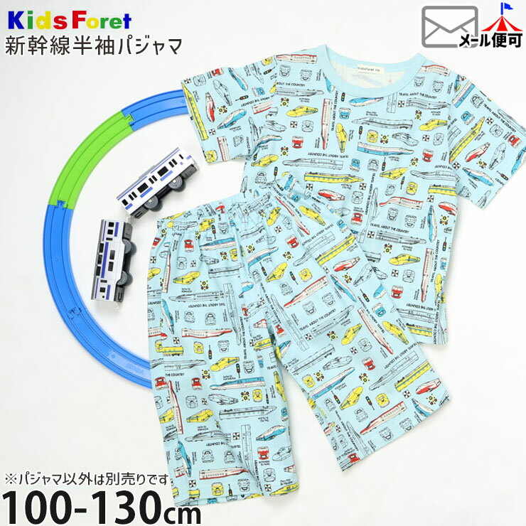 【メーカー価格2970円】半袖パジャマ 半ズボン 新幹線 ドクターイエロー こまち はやぶさ 綿100% かぶり 被り 男の子 キッズ 夏 電車 鉄道 半袖 パジャマ 子供用 子供服 Kids Foret キッズフォーレ B35790