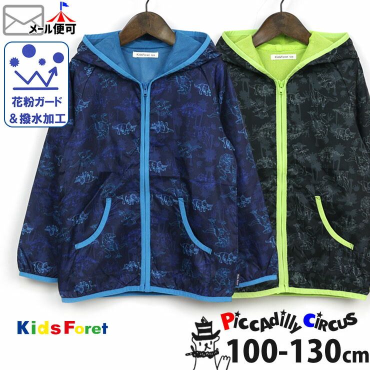 子供服 ウインドブレーカー 恐竜 撥水加工 花粉ガード【キッズ 男の子】【100cm 110cm 120cm 130cm】ネイビー ブラック Kids Foret キッズフォーレ【B36101】【羽織 アウター ジャケット ブルゾン 子供 春秋】【メール便対象】