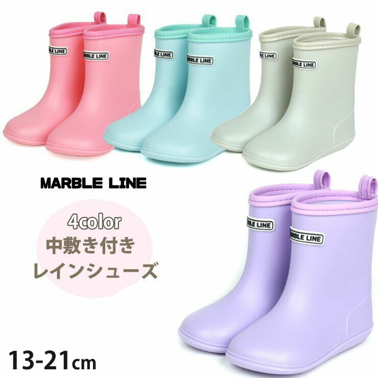 レインブーツ 長靴 無地 カラー ロゴ 【 キッズ 女の子 】【 16cm 17cm 18cm 】ピンク ラベンダー Marble Line マーブルライン 【 B87662 】【 レインシューズ レイングッズ 雨具 子供 子供服 保育園 幼稚園 小学生 】