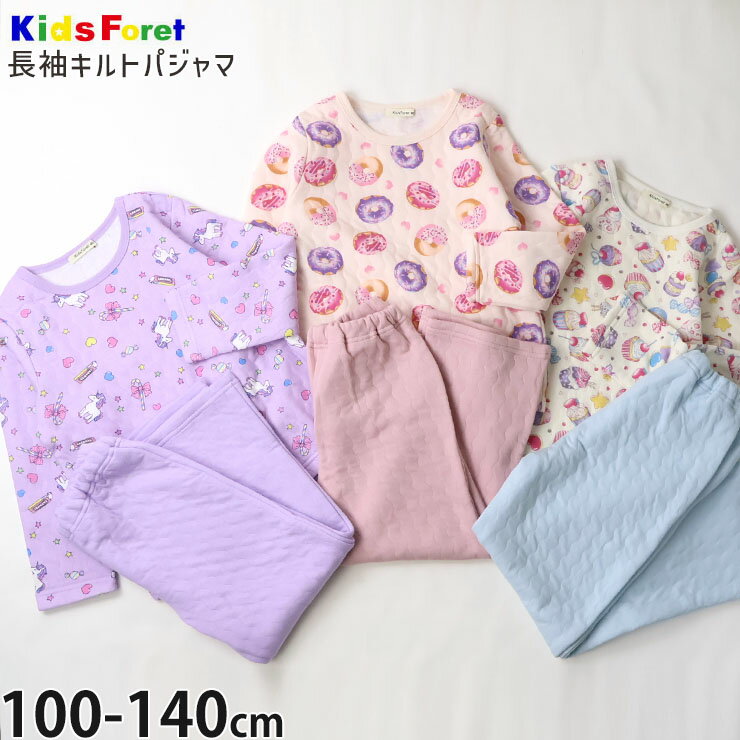 キルトパジャマ 長袖 カップケーキ ドーナッツ ユニコーン ゆめかわ 女の子 キッズ 秋冬 綿100% かぶり 子供服 Kids Foret キッズフォーレ 120 130 140 ピンク 紫 白 B91722