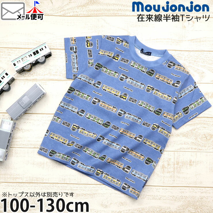 Rakuten - 【メーカー価格3300円】moujonjon キッズ 半袖Tシャツ 在来線 総柄 男の子 キッズ 夏 綿100% 電車 鉄道 半袖 Tシャツ トップス ムージョンジョン F34801