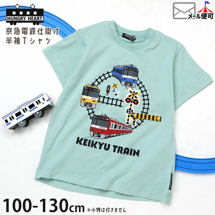 Rakuten - 【メーカー価格2970円】Hungry Heart キッズ 半袖Tシャツ 電車 京急電鉄 踏切 しかけ付き 男の子 キッズ 夏 綿100% 鉄道 半袖 Tシャツ トップス ハングリーハート K36811