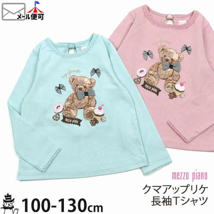 mezzo piano メゾピアノ 長袖Tシャツ テ