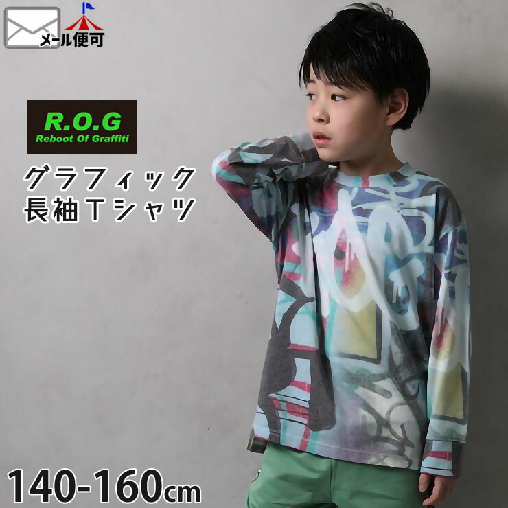 子供服 長袖Tシャツ グラフィック キッズ ジュニア 男の子 Reboot of Grafiti R.O.G リブート  おしゃれ かっこいい ロングスリーブ トップス 子供 通学 春秋 