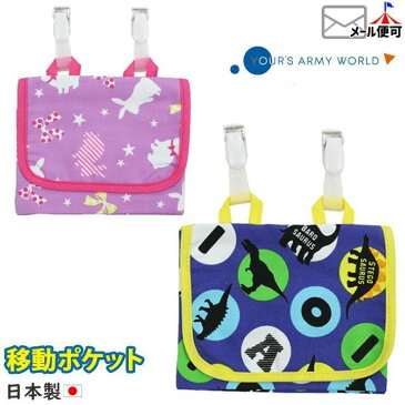 選べる福袋1100【 セール 】ユアーズアーミー 移動ポケット ラベンダー ネイビー うさぎ リボン 恐竜 アルファベット【 6661871 】【子供 キッズ 男の子 女の子 小学校 通学】