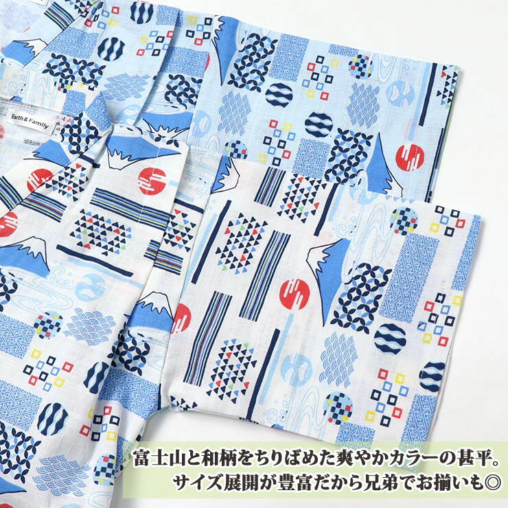 【★スーパーSALE★】【メーカー価格3190円】キッズ 甚平 富士山 男の子 キッズ ジュニア 綿100% 和柄 お祭り 小学生 中学生 幼児 青 白 100 110 120 130 140 150 Earth&Family EF9050-4