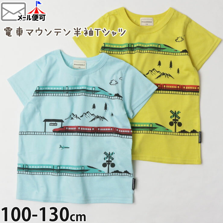 楽天ベビー＆子供服ピカデリーサーカス半袖Tシャツ 電車 マウンテン プリント お名前ネームタグ付き キッズ 男の子 STmamCHOCOLA エスティーマムショコラ 【 ST017B 】【 100cm 110cm 120cm 130cm 】カジュアル トップス 子供 子供服 通園通学 夏【メール便対象】