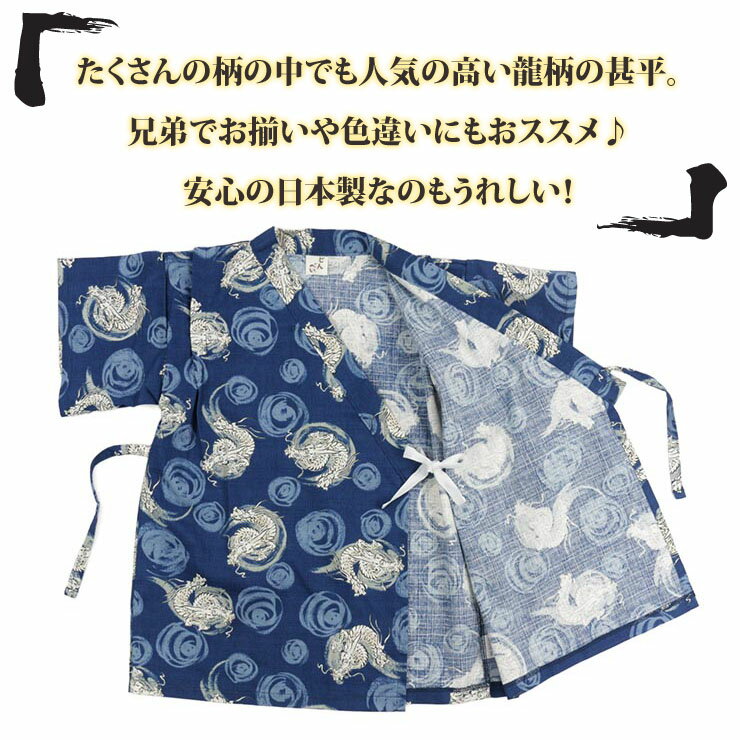 【★スーパーSALE★】キッズ 甚平 龍 男の子 キッズ 綿100% 日本製 ドラゴン 祭 小学生 幼児 和柄 男児 白 ネイビー 100 かっこいい 花火大会 部屋着 寝巻き ルームウェア 820969【メール便対象】