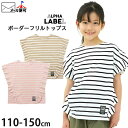 ◇よりどり福袋3点2970円◇ フリルトップス ボーダー キッズ ジュニア 女の子 ALPHA LABEL by OFFICIAL TEAM アルファレーベル 【 110-150cm 】 おしゃれ オフィシャルチーム 半袖Tシャツ チュニック トップス 子供服 夏 8521108【メール便対象】