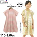 ◇よりどり福袋3点2970円◇ 半袖ワンピース ボーダー キッズ ジュニア 女の子 ピンク ALPHA LABEL by OFFICIAL TEAM アルファレーベル 【 8521117 】【 110-150cm 】 オフィシャルチーム カジュアル カットソーワンピース 子供 子供服 通学 夏 【メール便対象】