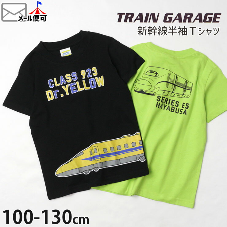 半袖Tシャツ 新幹線 はやぶさ プリント 綿100% キッズ 男の子【 SN4-4507D 】【 100cm 110cm 120cm 130cm 】電車 JR東日本 許諾 コラボ トップス 子供 子供服 通園通学 夏 TRAIN GARAGE トレイ…