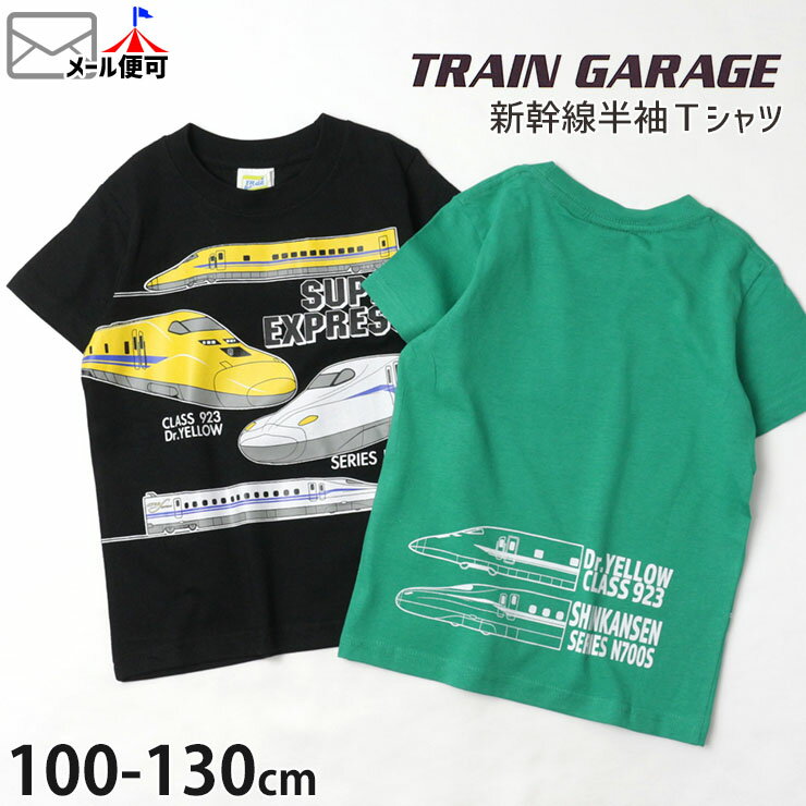 半袖Tシャツ 新幹線 ドクターイエロー プリント 綿100% キッズ 男の子【 SN4-4508A 】【 100cm 110cm 120cm 130cm 】電車 トップス 子供 子供服 通園通学 夏 TRAIN GARAGE トレインガレージ【…