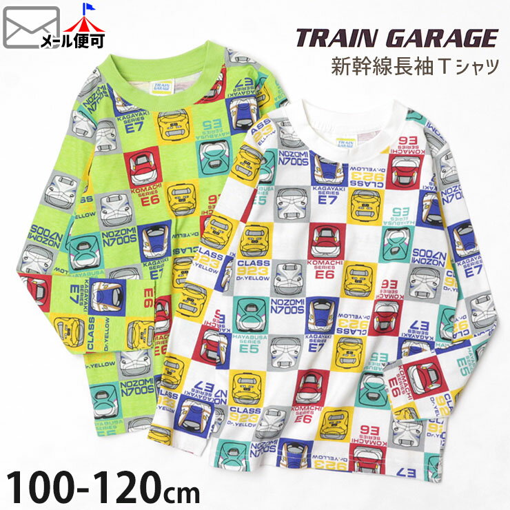 長袖Tシャツ 新幹線 男の子 キッズ 春秋　はやぶさ こまち ドクターイエロー のぞみ 電車 綿100% プリント 総柄 ロンT 長袖 Tシャツ トップス 子供 子供服 TRAIN GARAGE トレインガレージ グリーン 黄緑 白 100 110 120 SN4-4552Bのサムネイル
