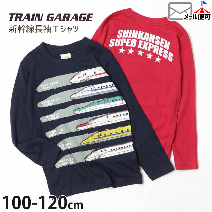 長袖Tシャツ 新幹線 男の子 キッズ 春秋 East i のぞみ はやぶさ こまち ドクターイエロー かがやき 電車 プリント 綿100% ロンT 長袖 Tシャツ トップス 子供 子供服 TRAIN GARAGE トレインガレージ レッド ネイビー 赤 100 110 120 SN4-4552Cのサムネイル