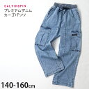 カーゴパンツ デニムパンツ ロングパンツ ケミカルデニム 女の子 キッズ ジュニア 春秋冬 前ポケット付き ゆったり 長ズボン ボトムス 子供 子供服 CALVINSPIN カルバンスピン 140 150 160 3714
