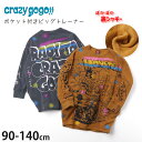 子供服 CRAZY GOGO 裏シャギー ビッグトレーナー クレモンMAX モンスター プリント ロング丈 ポケット付き 裏起毛 あったか キッズ 男の子 女の子 【 6221120 】【 90-140cm 】 クレイジーゴーゴー スウェット 長袖 トップス 子供 通学 冬