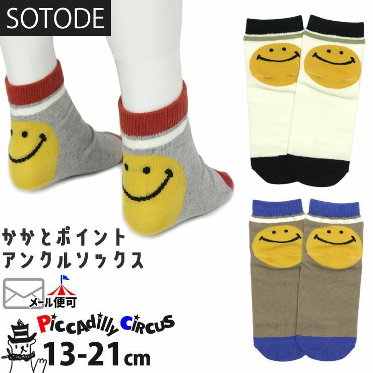 【 セール 】SOTODE ソトデ 靴下 アンクルソックス スマイル オフホワイト ベージュ グレー【 710034 】【 13-15cm 16-18cm 19-21cm 】【 子供 ベビー キッズ ジュニア 男の子 小学生 中学生 通園 通学 】