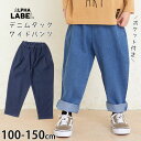 デニムパンツ タック入り ストレッチ ポケット付き キッズ ジュニア 男の子 女の子 ALPHA LABEL by OFFICIAL TEAM アルファレーベル  オフィシャルチーム ロングパンツ 長ズボン ボトムス 子供 子供服