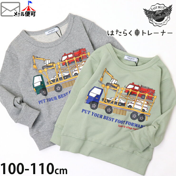 トレーナー はたらく車 くるま 男の子 キッズ 秋冬 綿100% 消防車 パトカー 救急車 スウェット 裏毛 長袖 トップス 子供 子供服 EAST BLUE イーストブルー 100 110 おしゃれ かわいい E14234のサムネイル