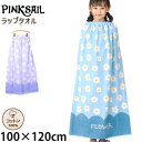 ラップタオル 花柄 フラワー 女の子 キッズ 丈100cm 綿100% プールタオル 巻きタオル 着替えタオル スイムグッズ 水着 水泳 プール 海水浴 水遊び...