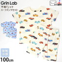 ルームウェア 上下セット 半袖Tシャツ ハーフパンツ 車柄 総柄 接触冷感 男の子 キッズ 夏 パジャマ 部屋着 セットアップ 涼しい ひんやり 子供 子供服 ...