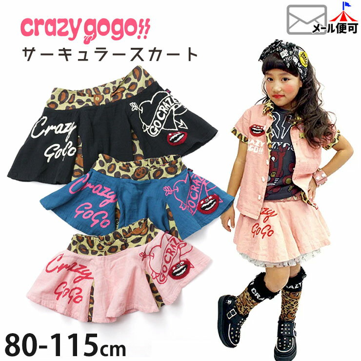 CRAZY GOGO!! サーキュラースカート レオパード切替 ワッペン ショート丈 キッズ ベビー 女の子 【 51710605 】【 80-95cm 100-115cm 】 ウエスト後ゴム 個性的 クレイジーゴーゴー ボトムス 子供 子供服 春夏 【メール便対象】