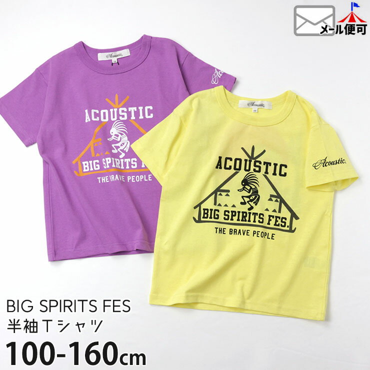 半袖Tシャツ インディアン BIG SPIRITS FES【キッズ ジュニア 男の子 女の子】【 100cm 110cm 120cm 130cm 140cm 150cm 160cm 】イエロー パープル Acoustic アコースティック【 A30075 】【トップス 子供 子供服 夏】【メール便対象】のサムネイル