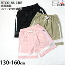 【今だけプライス】水陸両用パンツ ショートパンツ メッシュ切替 接触冷感 女の子 キッズ ジュニア 春夏 前ポケット付き ズボン ボトムス 水着 スイムウェア 涼しい 子供 子供服 Rico SUCRE リコシュクレ 130 140 150 160 ピンク カーキ 黒 RCSP252909