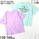 ☆お好み福袋2点2200円☆ 半袖Tシャツ 袖チュールチェリー 女の子 キッズ ジュニア 夏 綿100% さくらんぼ トップス 半袖 Tシャツ ダンスウェア ダンス衣装 Rico SUCRE リコシュクレ 130 140 150 160 緑 紫 RCTS212970