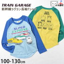 ラグラン長袖Tシャツ 新幹線 ドクターイエロー はやぶさ かがやき こまち プリント 綿100% キッズ 男の子 TRAIN GARAGE トレインガレージ 100-130cm JR東日本 JR東海 JR西日本 許諾 電車 ロン…