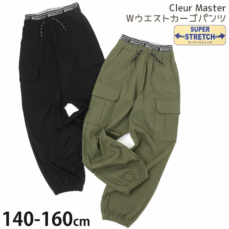 カーゴパンツ ロングパンツ ダブルウエスト スーパーストレッチ 女の子 キッズ ジュニア ゆったり 両ポケット付き 長ズボン ズボン ボトムス 子供服 ダンスウェア ダンス衣装 春秋 Material Bluebis マテリアルブルービス 140 150 160 カーキ 黒 56029
