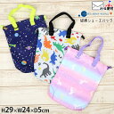 【メーカー価格2530円】シューズバッグ 上履き袋 巾着 ユニコーン 恐竜 宇宙 スペース COSMO 男の子 女の子 キッズ 上履き入れ 上靴入れ 上靴袋 体...