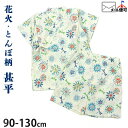 じんべい 甚平 花火 とんぼ【キッズ ベビー男の子】【 90cm 95cm 100cm 110cm 120cm 130cm 】アイボリー【 924912 】【お祭り 子供 子供服 和柄】【メール便対象】