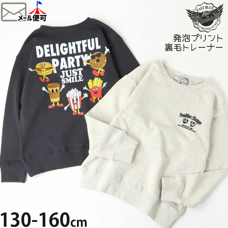 トレーナー 裏毛 ファストフード パーティフード 発泡プリント 男の子 女の子 キッズ ジュニア 秋冬 綿..