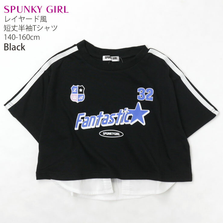 ☆選べる福袋2点1100円☆ ジュニア 半袖Tシャツ 裾レイヤード風 ショート丈 英字 Fan...