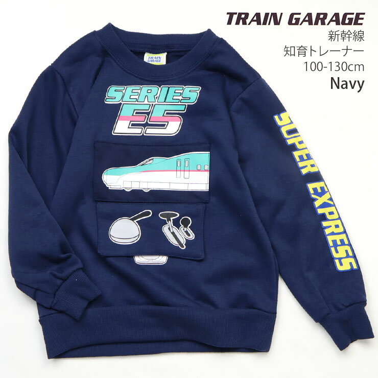 楽天市場】新幹線 福袋（スウェット・トレーナー｜トップス）：キッズ