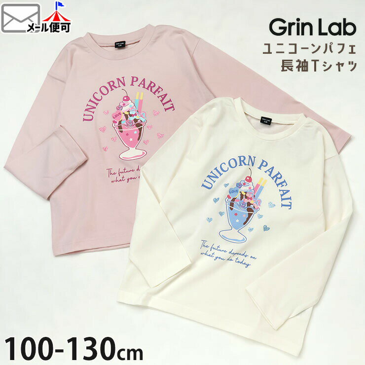 Rakuten - ロンT キッズ 長袖Tシャツ パフェ ハートラメ 女の子 春秋 プリント 長袖 Tシャツ トップス ガーリー GrinLab グリンラボ 261194