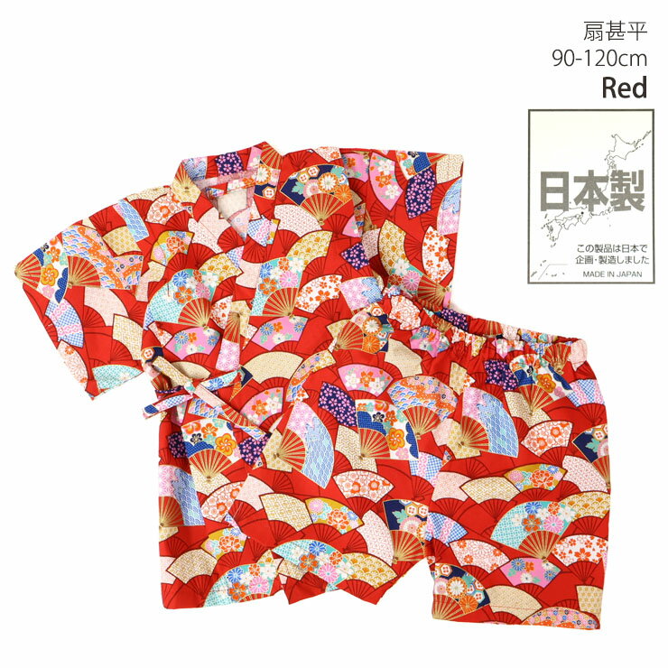 【スーパーSALE対象】キッズ 甚平 扇 女の子 キッズ 綿100% 日本製 和柄 お祭り 花火大会 子供 Your