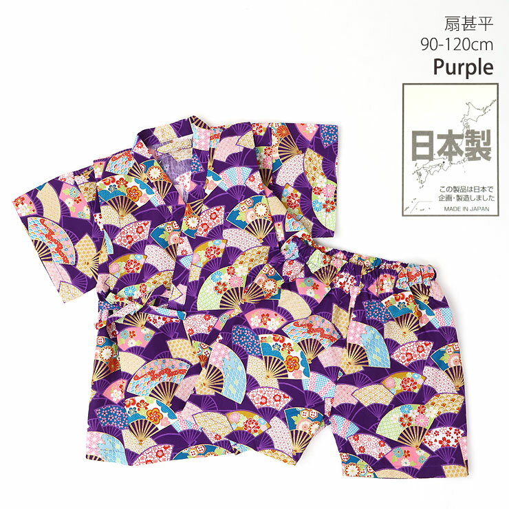【スーパーSALE対象】キッズ 甚平 扇 女の子 キッズ 綿100% 日本製 和柄 お祭り 花火大会 子供 Your