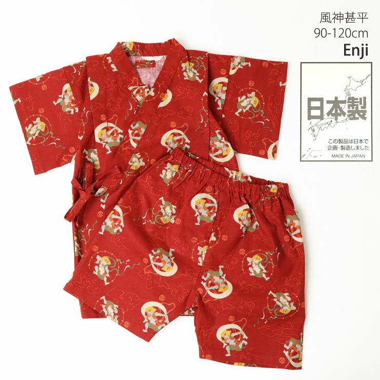 【★スーパーSALE★】キッズ 甚平 風神 雷神 男の子 キッズ 綿100% 日本製 和柄 お祭り 花火大会 子供 Your