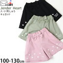 ☆選べる福袋2点1100円☆ キュロット ハート刺しゅう 女の子 キッズ 春夏秋 前ポケット付き ウエストゴム リボン ショートパンツ ズボン ボトムス 子供 子供服 Jender Heart ジェンダーハート 120 130 ピンク 緑 黒 51529