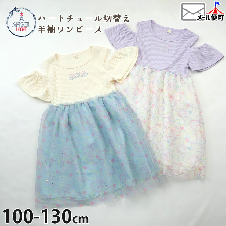 Short Sleeves - キッズ 半袖ワンピース ハートチュール切替 肩出し 女の子 キッズ 夏 肩あき ガーリー ANGEL LOVE エンジェルラブ 720-003