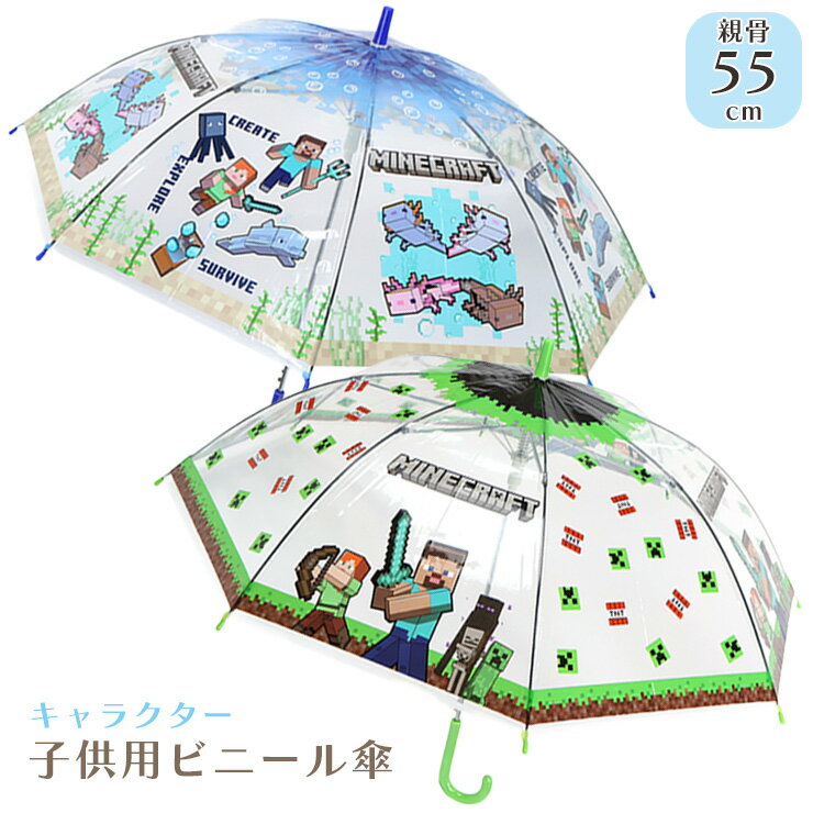 【ポイントUP中】ビニール傘 マインクラフト マイクラ ワンタッチ ジャンプ式 キャラクター 男の子 ...