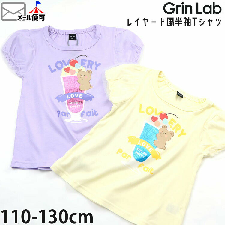 Rakuten - キッズ 半袖Tシャツ ベアーパフェ 袖チュールレイヤード風 パフスリーブ 女の子 キッズ 夏 スイーツ 半袖 Tシャツ トップス ガーリー GrinLab グリンラボ 262162
