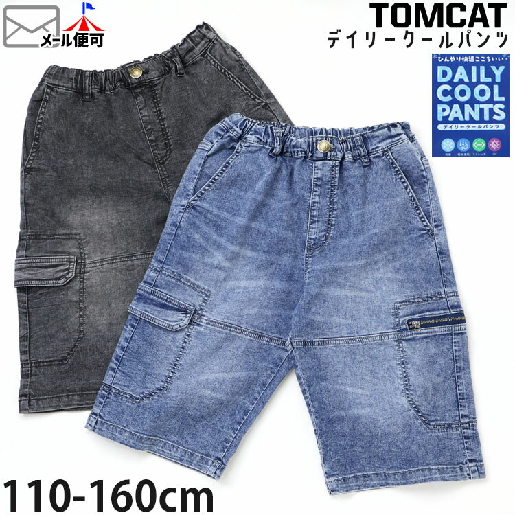 Rakuten - ジュニア ハーフパンツ デニムハーフパンツ デイリークールパンツ 冷感 吸水速乾 ストレッチ UVカット 切替 男の子 女の子 キッズ ジュニア 春夏 デニムパンツ 半ズボン ズボン ボトムス 小学生 TOMCAT トムキャット 80678