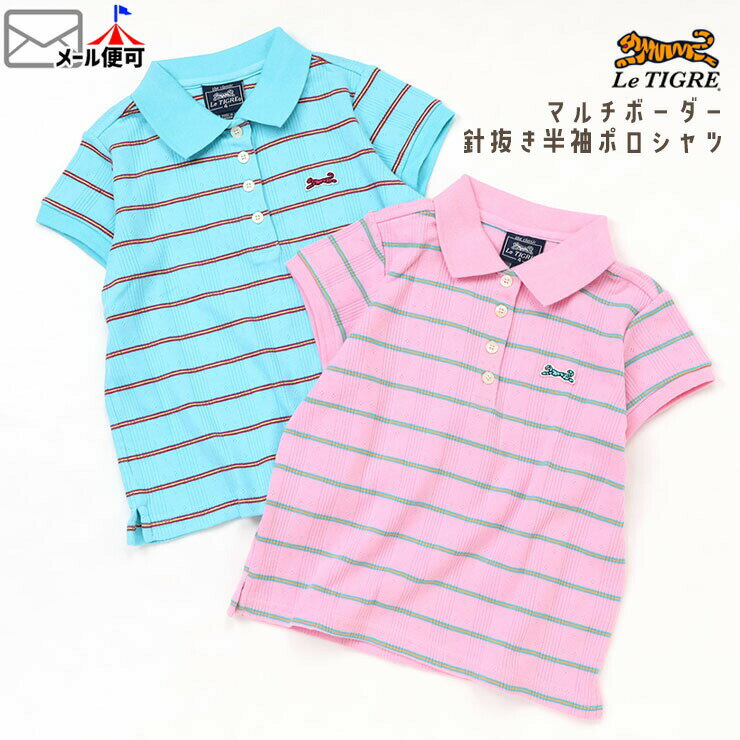 [슈퍼 SALE] Le Tigre 키즈 반소매 폴로 셔츠 국경 바늘 빼기 소녀 여름 면 100% 칼라 첨부 반소매 폴로 셔츠 탑스 베이비 아동복 2세 3세 4세 5세 6세 루티그레 C7N5Q23