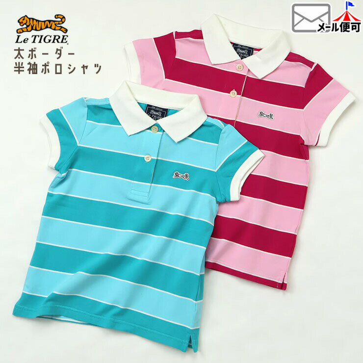 [슈퍼 SALE] Le Tigre 키즈 반소매 폴로 셔츠 굵은 테두리 소녀 여름 칼라 포함 반소매 폴로 셔츠 탑스 베이비 아동복 2세 3세 4세 5세 6세 루티그레 C8J55P7