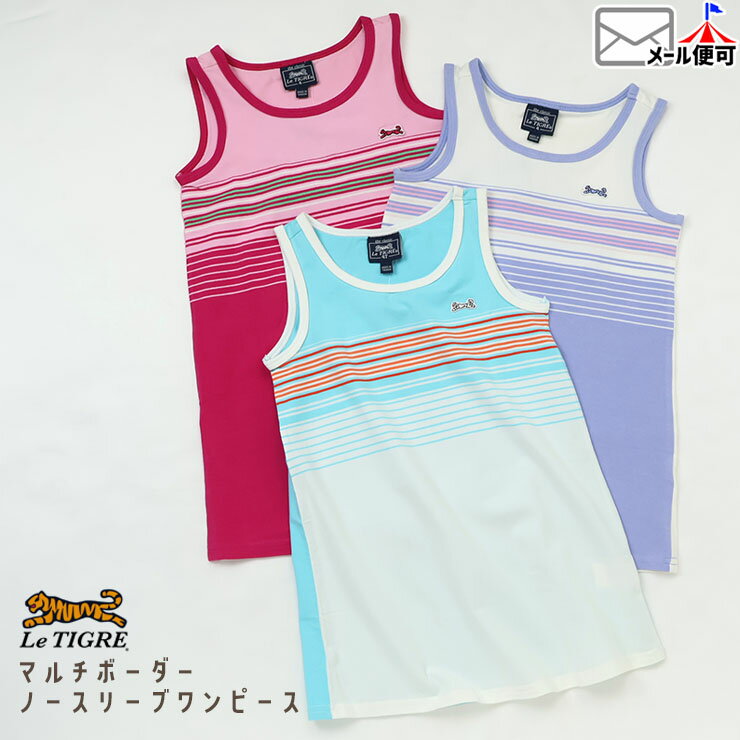 Rakuten - Le Tigre キッズ ノースリーブワンピース マルチボーダー 女の子 夏 ノースリーブ ワンピース ベビー 子供服 2歳 3歳 4歳 5歳 6歳 ルティグレ C8P45L5