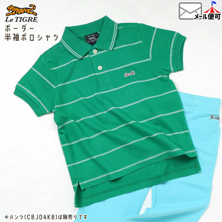 Rakuten - Le Tigre キッズ 半袖ポロシャツ ボーダー 男の子 女の子 夏 綿100% 襟付き 半袖 ポロシャツ トップス ベビー 子供服 2歳 3歳 4歳 ルティグレ K7J1502