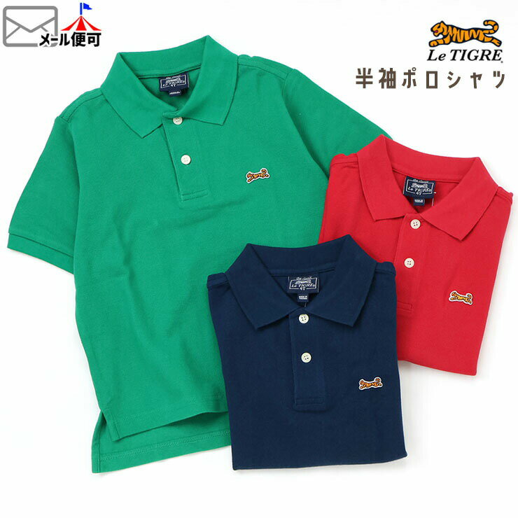 [슈퍼 SALE 대상] Le Tigre 반소매 폴로 셔츠 무지 컬러 원포인트 소년 소녀 여름 면 100% 칼라 첨부 반소매 폴로 셔츠 탑스 베이비 아동복 2세 3세 4세 5세 6세 루티그레 KCN8201